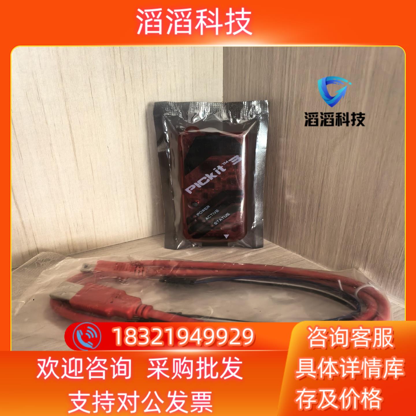 现货PICkit3下载器全新