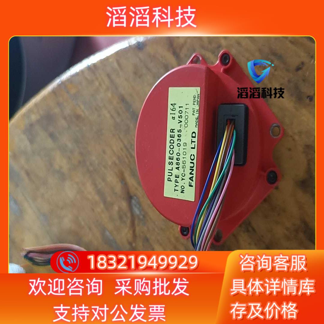 现货发那科编码器A860-0365-V501