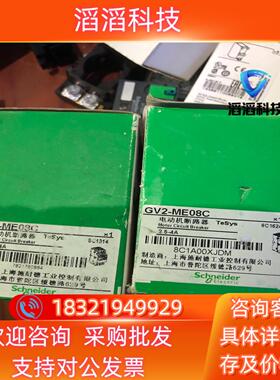 现货全新电动机断路器GV2－ME08C25－4A