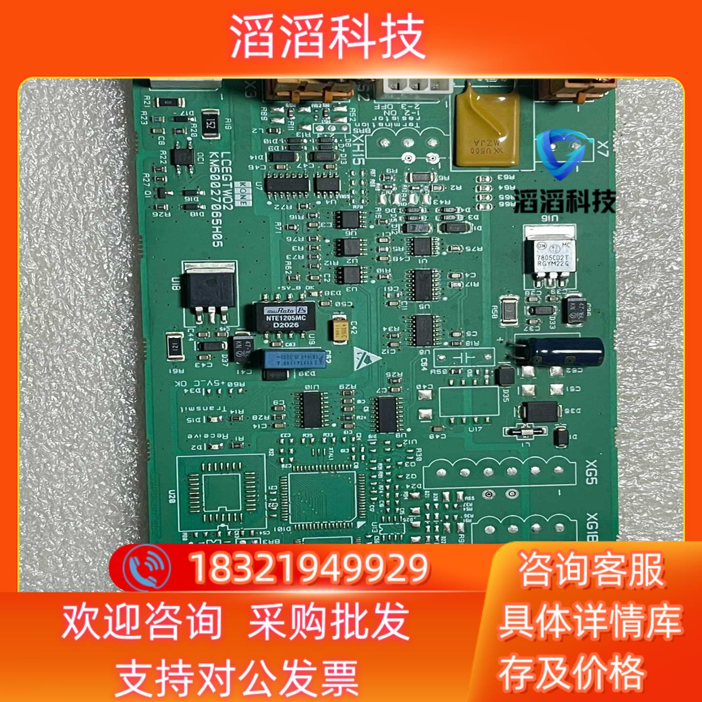 现货电梯配件通力电梯LCEGTWO2板KM50027065H05