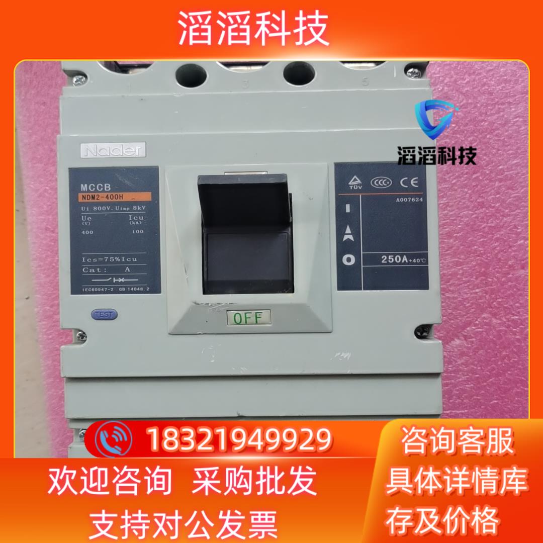 现货良信NDM2－400H 3p250A塑壳断路器  九成新原