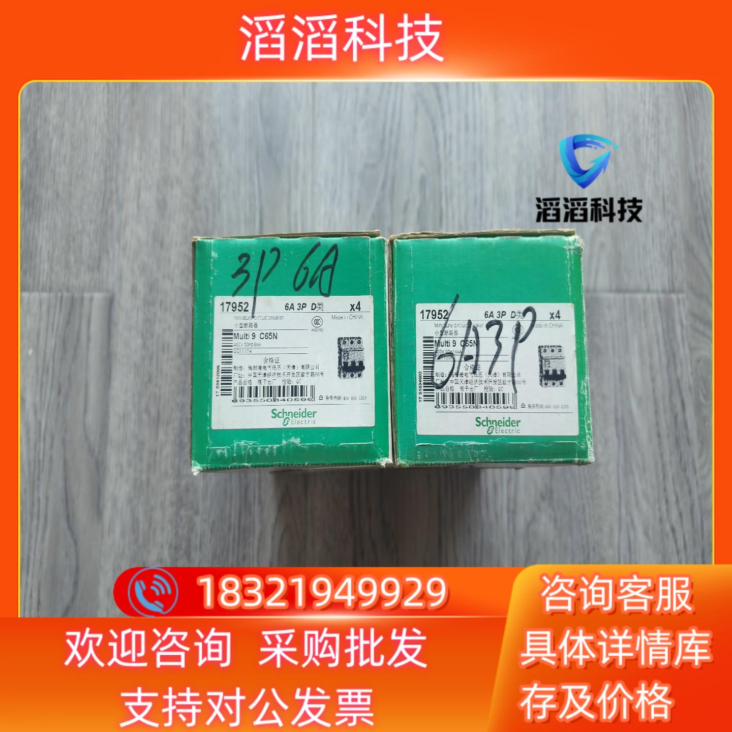 现货出断路器C65N 6A 3P空气开关D类Mul