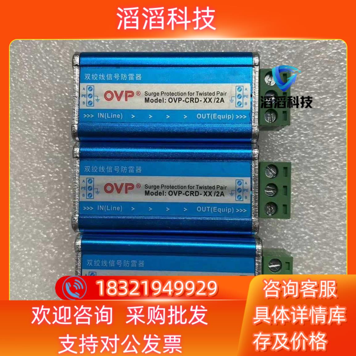 现货网络电源二合一防雷器等电位免接地型号OVP-CRD-XX