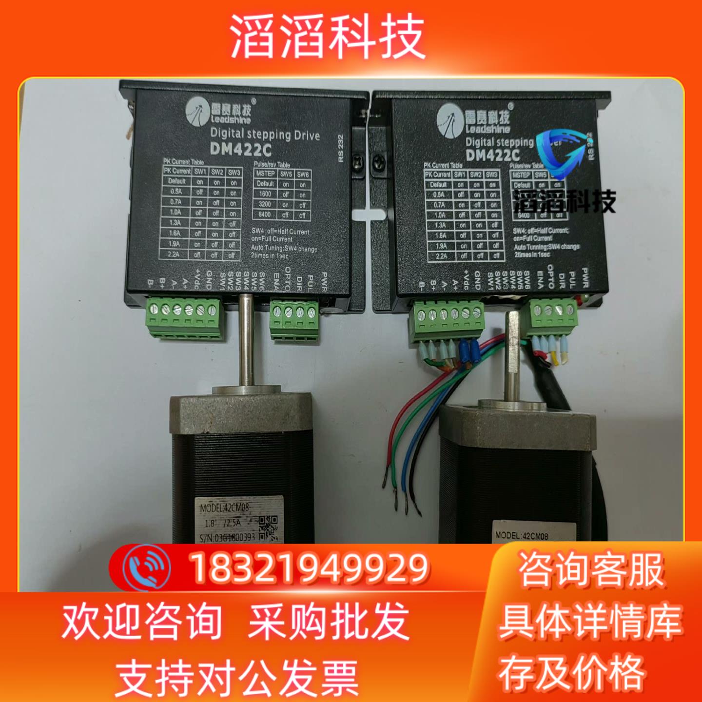 现货雷赛驱动器DM422C电机42CM08的新旧