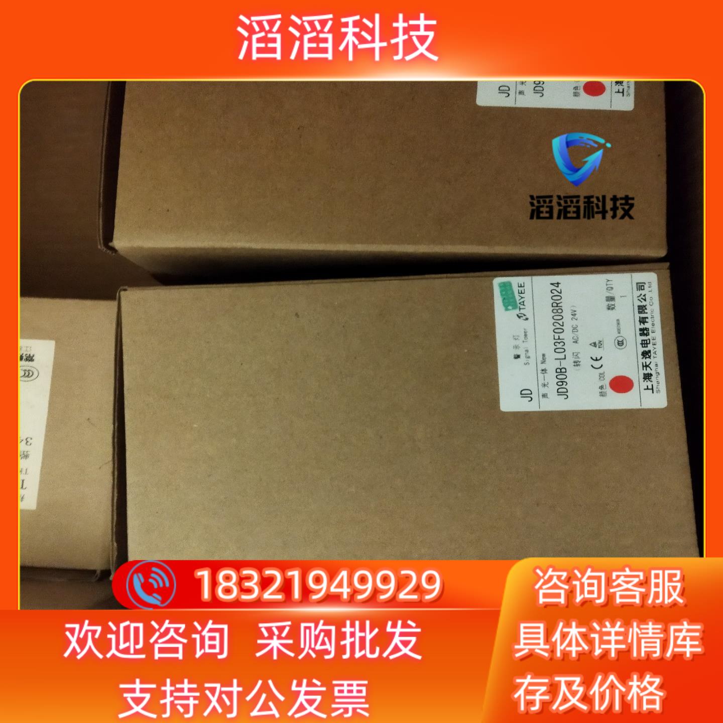 现货JD90B-L03F0208R024 天逸TAYEE 红色警