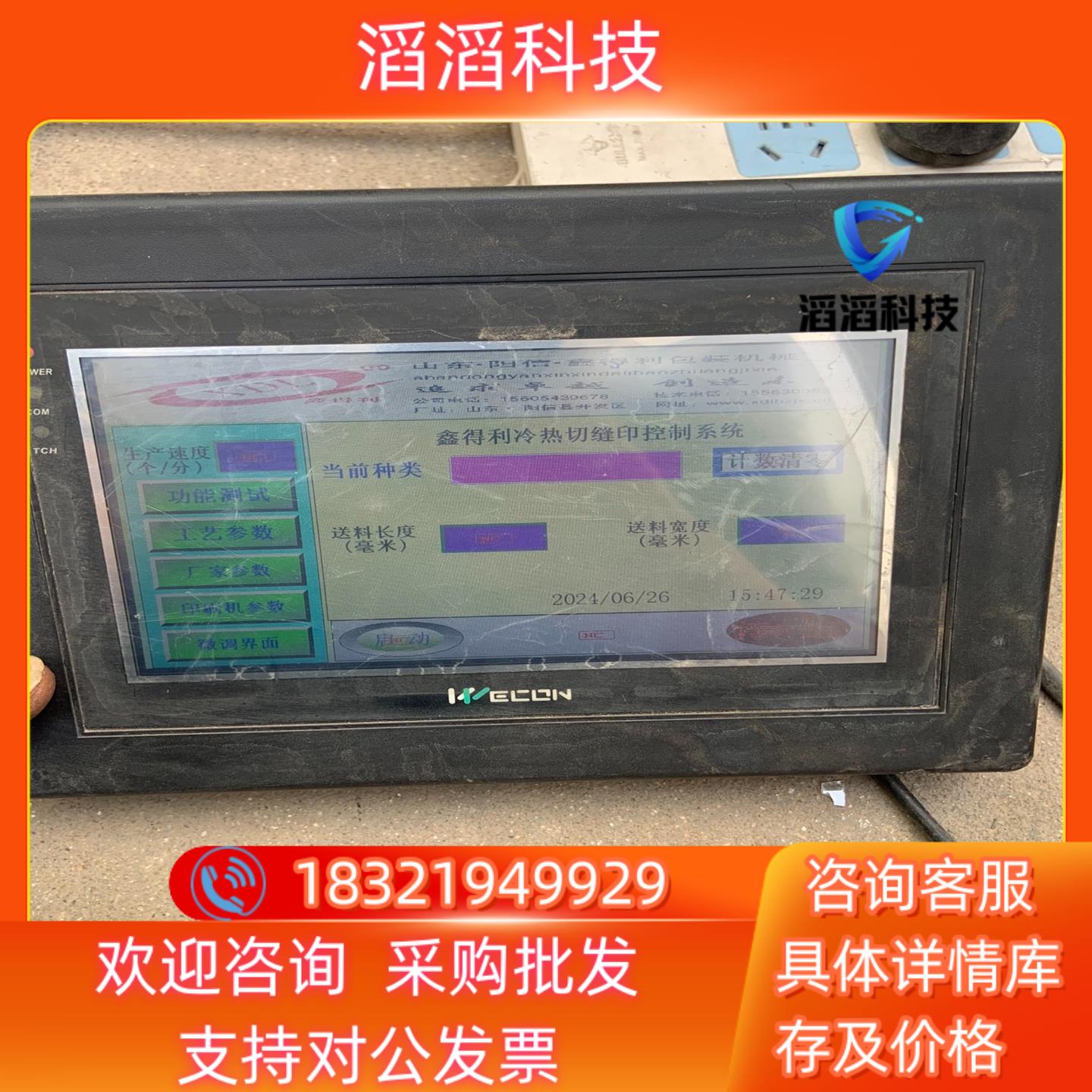 现货维控工控触摸屏 WECON LEVI750LK 工业屏 工业