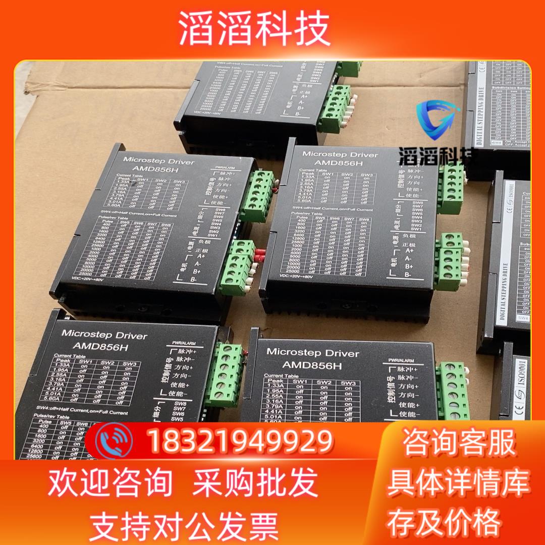 现货DSP数字控制两相步进驱动器AMD856H