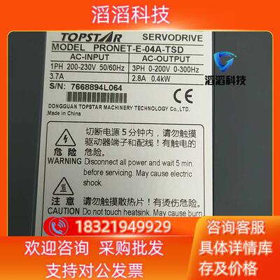 现货拓斯达驱动器PRONET-E-04A-TSD