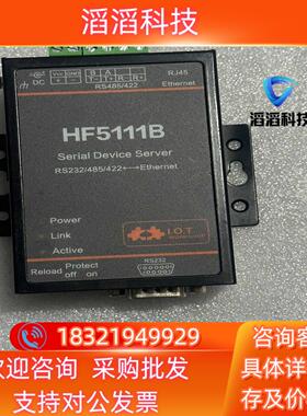 现货汉枫 HF5111B 串口通讯服务器