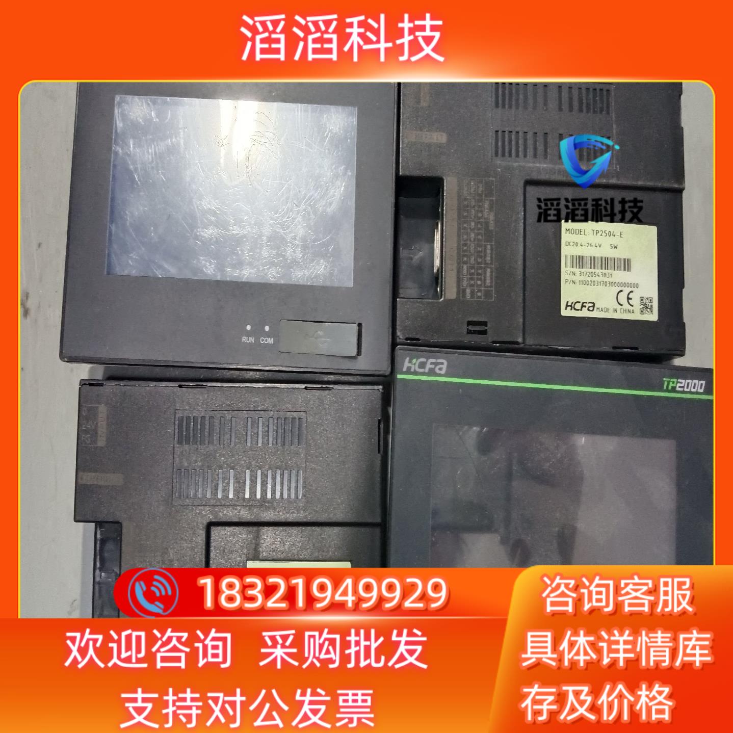 现货禾川43寸触摸屏 带网口 TP2504－E