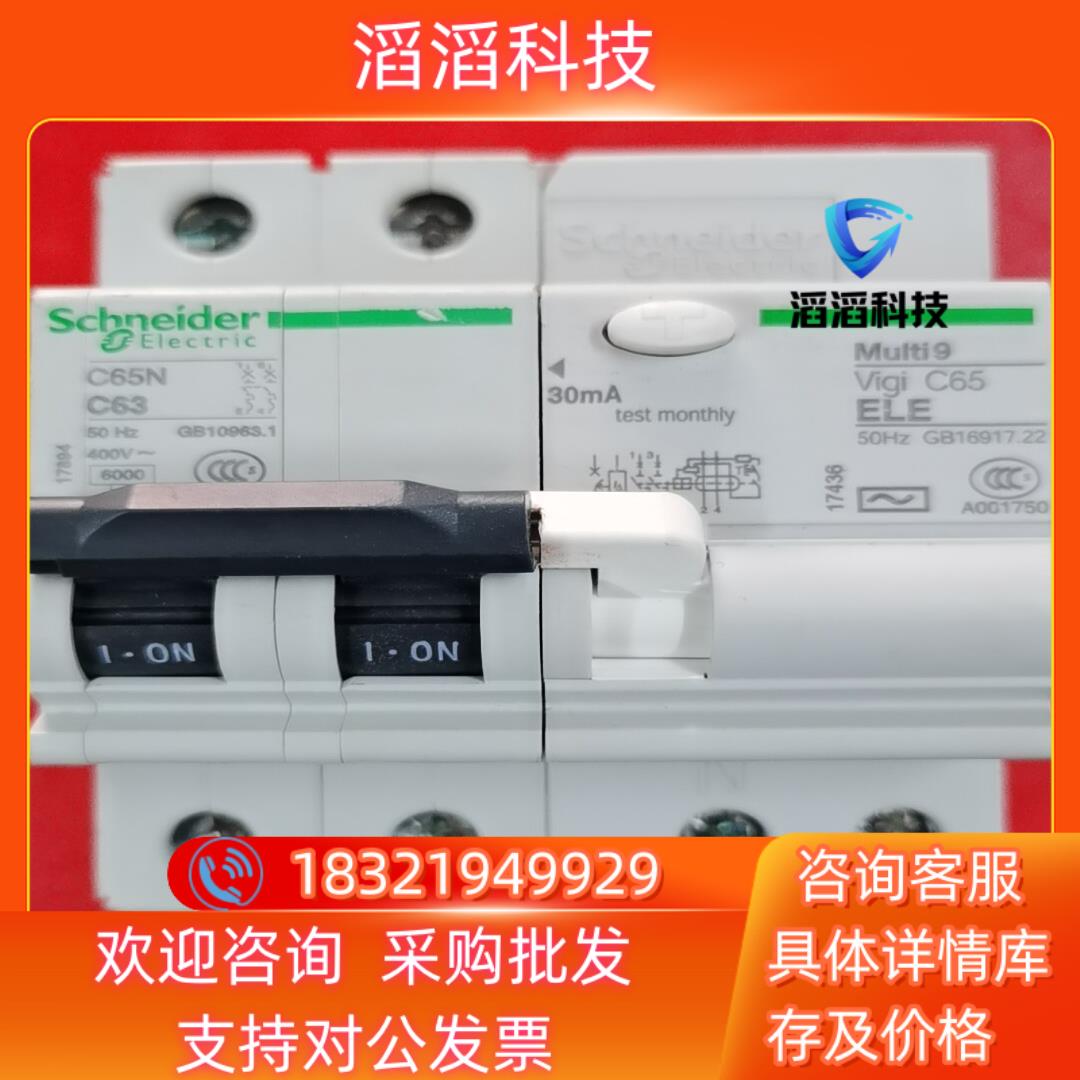现货C65N63A漏保原装2p63A漏电保护