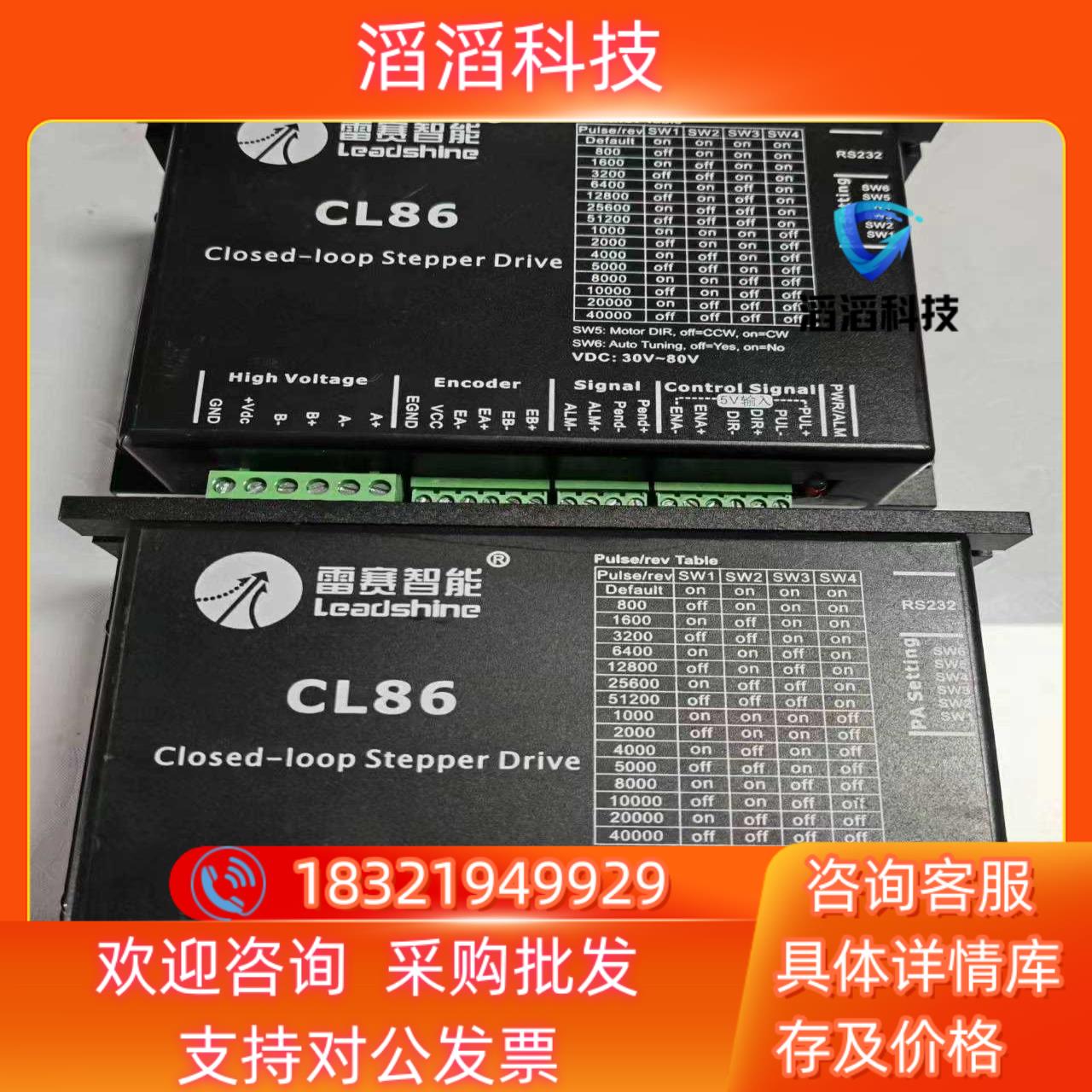 现货雷赛驱动器  Cl86    成色可充新  功能