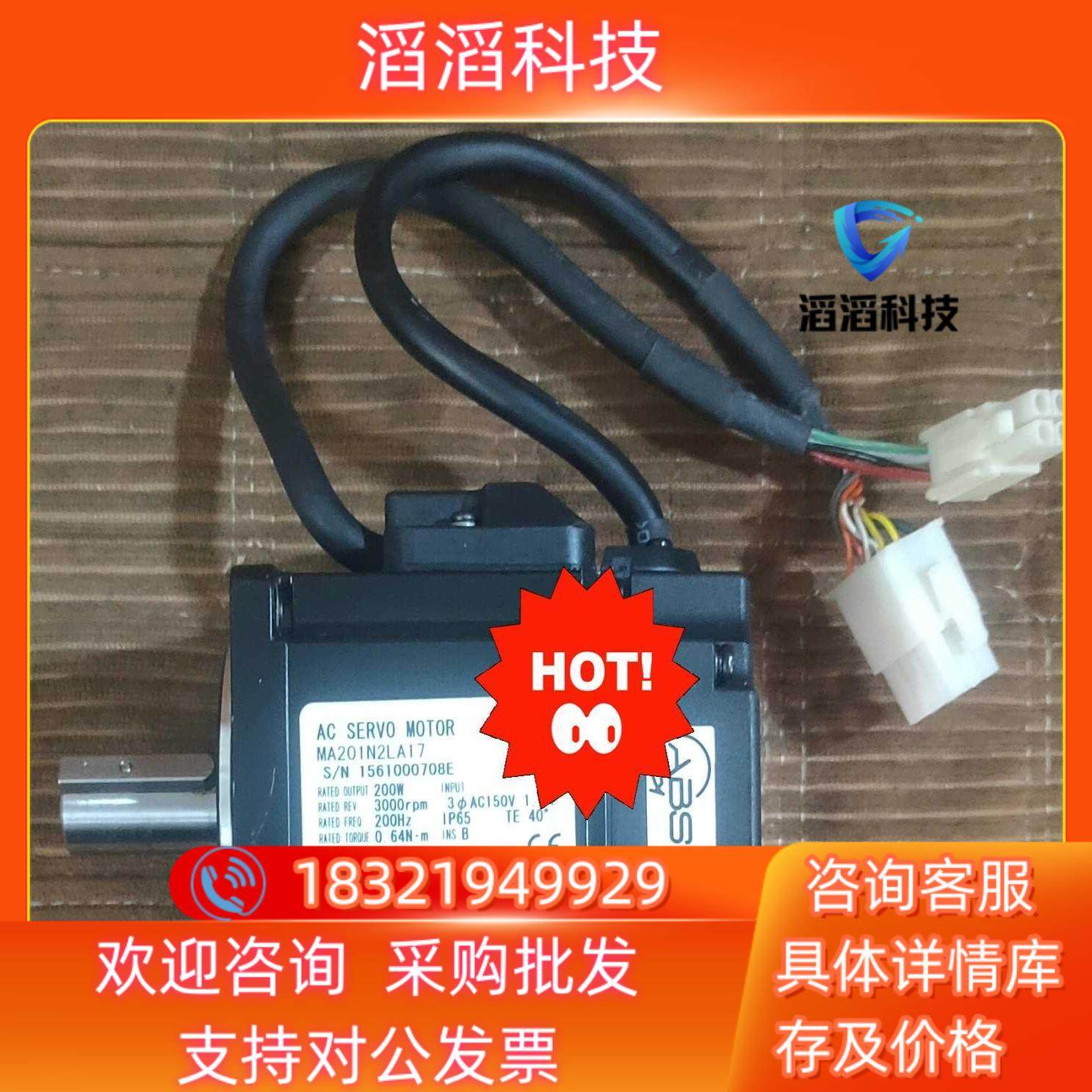 现货三协伺服电机 MA201N2LA17