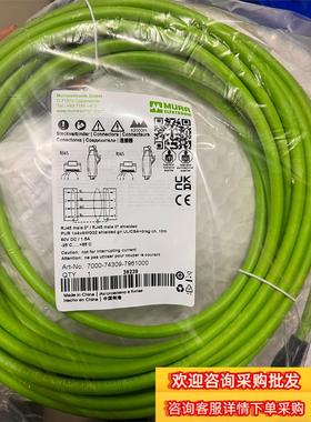 全新MURR网线7000-74309-796100010现货议价