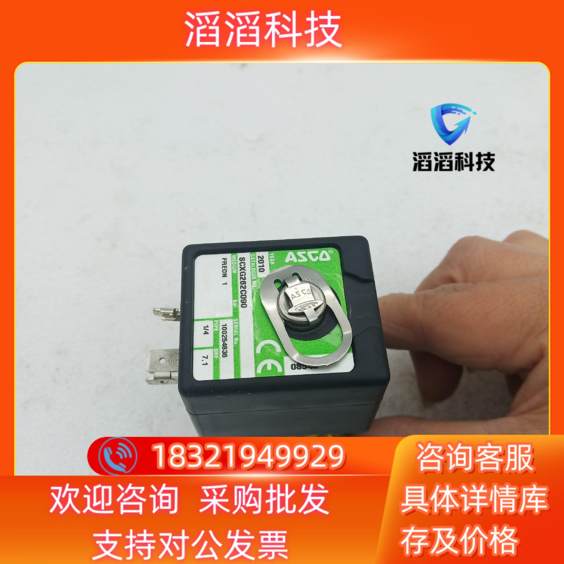 现货ASCO 阿斯卡电磁阀线圈 SCXG262C090