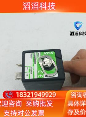 现货ASCO 阿斯卡电磁阀线圈 SCXG262C090