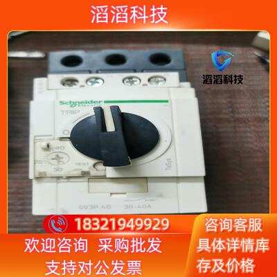 现货GV3P40  30-40A电动机断路器原装正八九