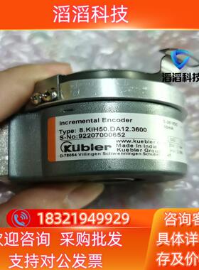 现货KUBLER编码器8KIH50DA123600