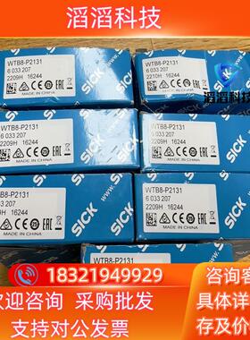 现货西克WTB8-P2131 全新原装  未使用  22年