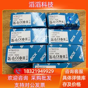 现货西克WTB8 全新原装 未使用 22年 P2131