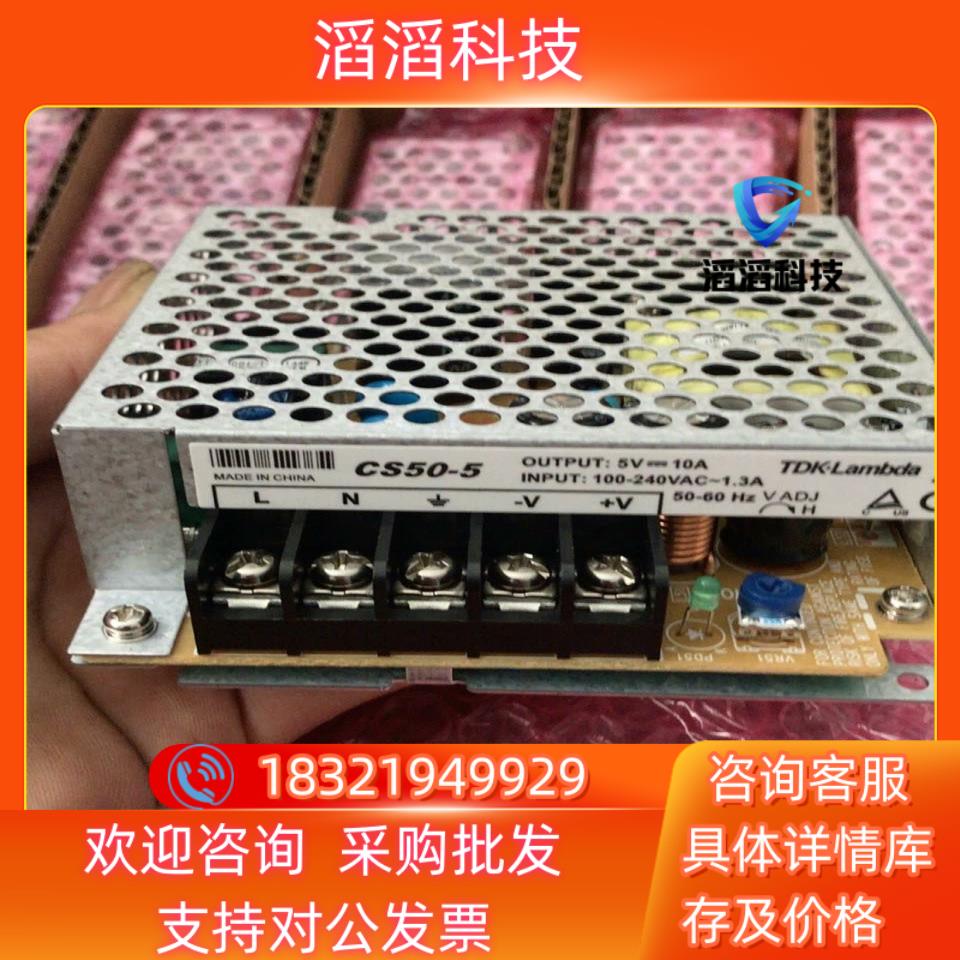 现货TDK兰达电源CS50-5V10A