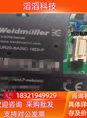 现货魏德米勒PLC扩展模块全新UR20—BASIC—16DI—P