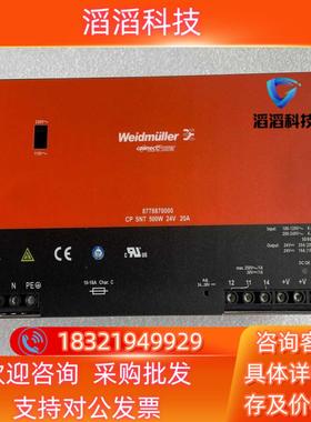 现货魏德米勒weidmvller开关电源8778870000三相