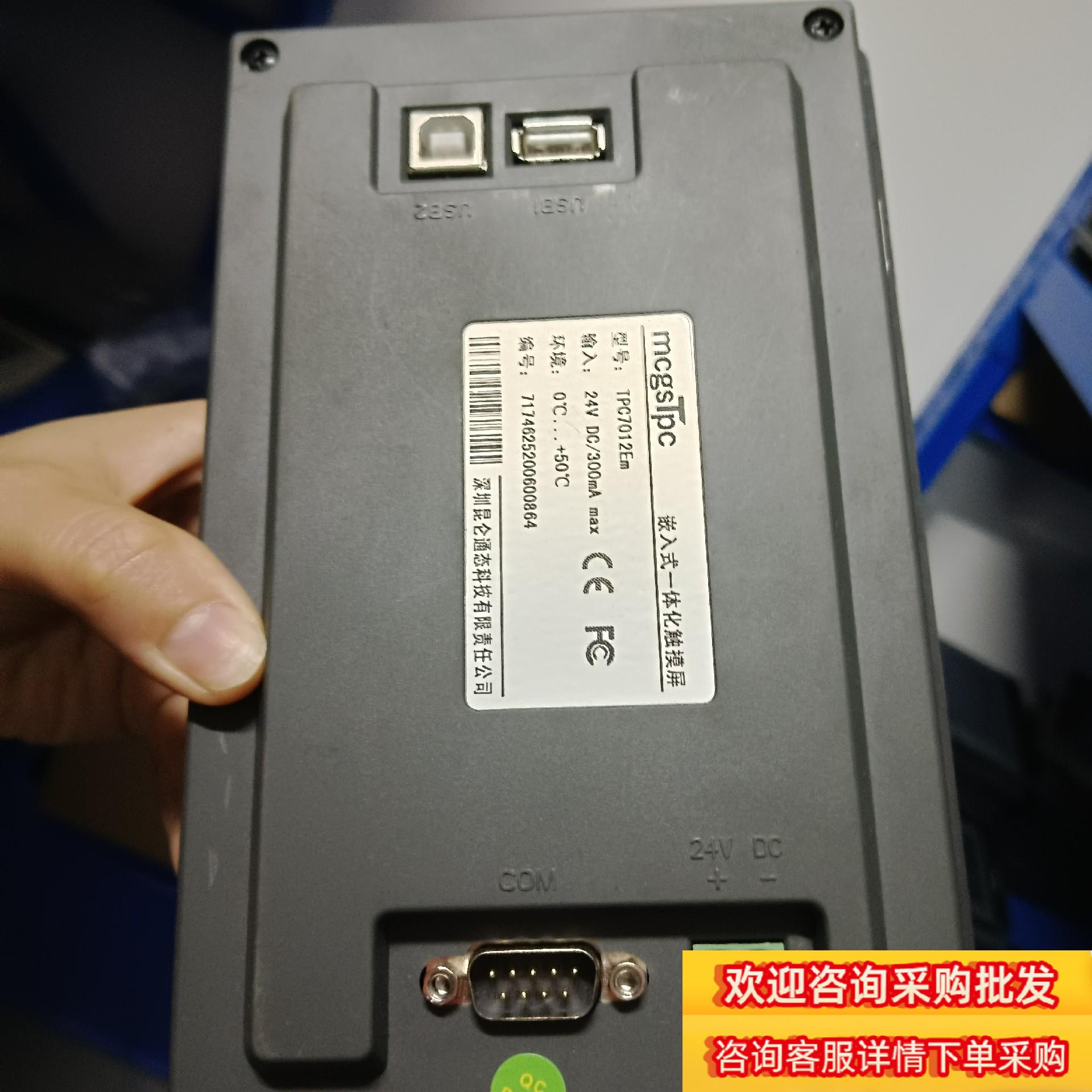 昆仑通态7寸触摸屏 TPC7012EM   成色  功能现货议价