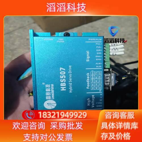 现货雷赛步进驱动电机HBS507带电机整套出售