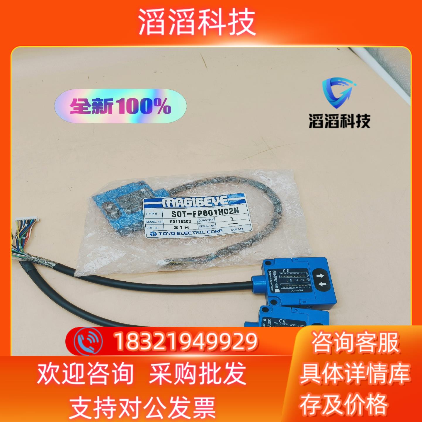 现货SOT-FP801H02N东洋传感器全新原装实