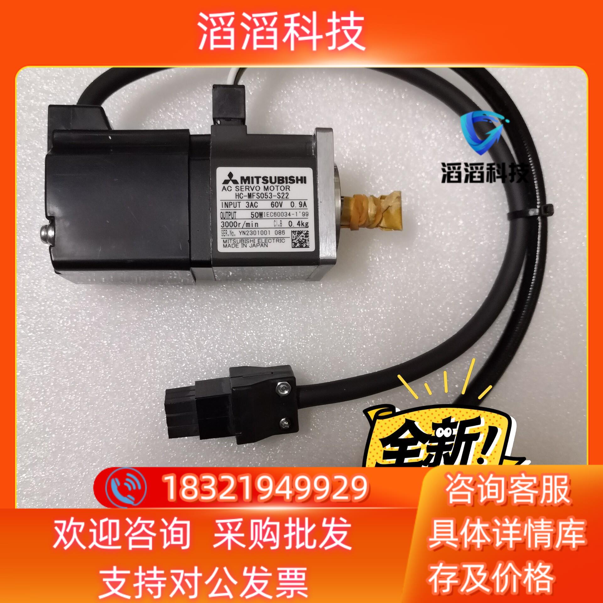 现货三菱伺服电机HC-MFS053-S22全新原装用到的联