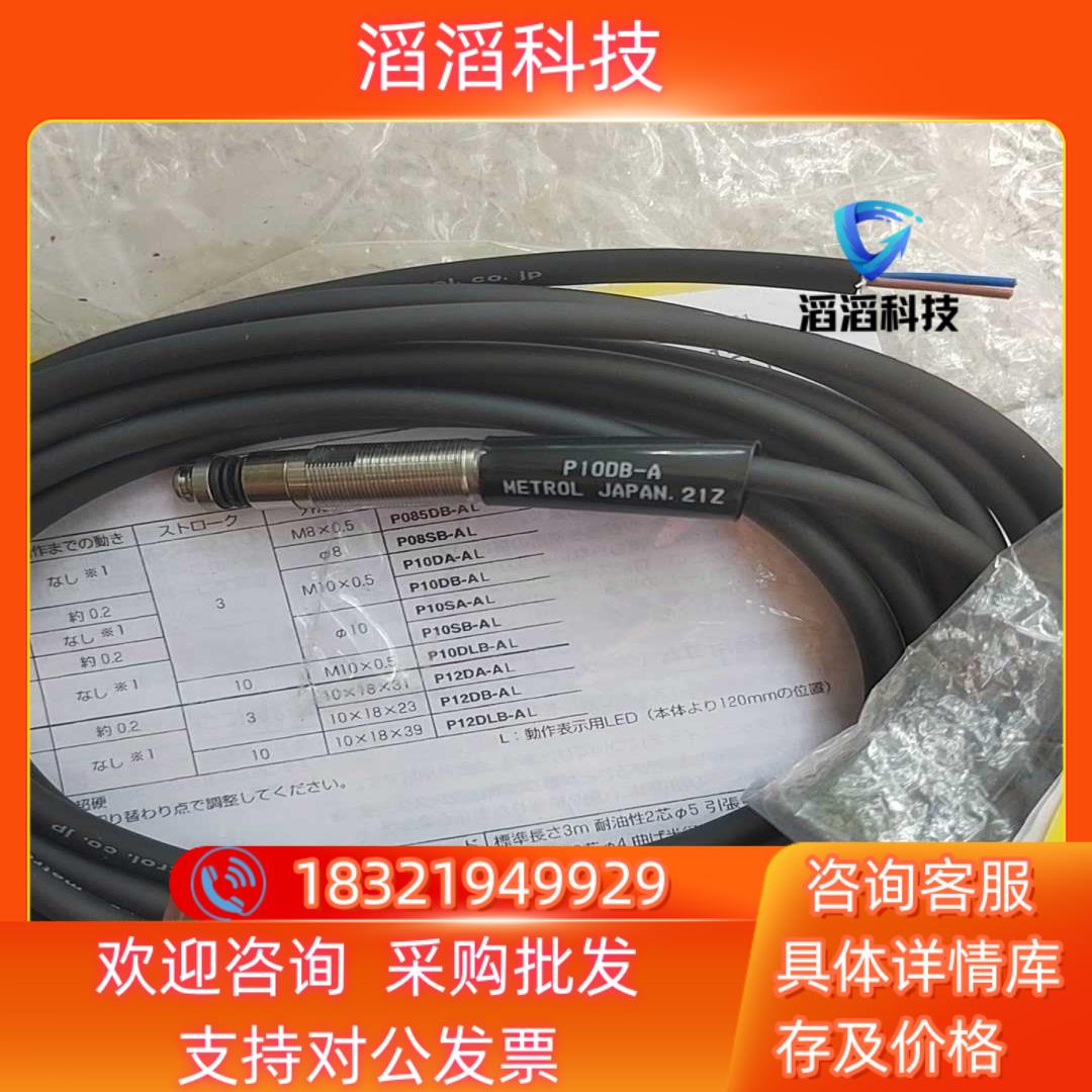 现货P10DB-A 美德龙传感器 全新原装都有单