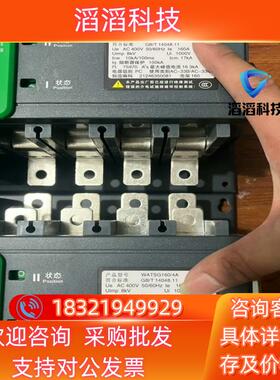 现货双电源切换开关WATSG1604 160A 双电源切