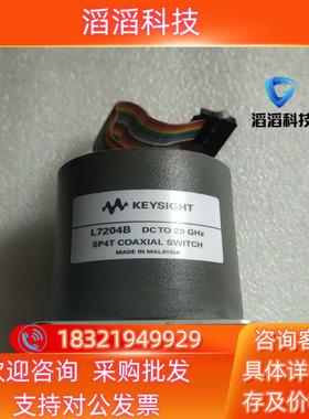 现货是德keysight L7204b DCTD 20GHz 同