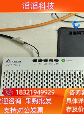 现货台达电源DVPPS05成色已