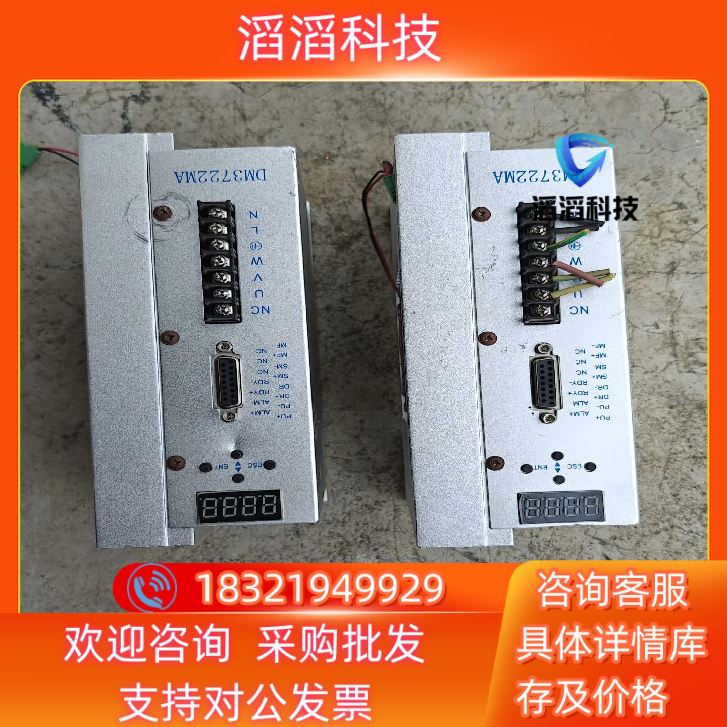 现货DM3722驱动器DM3722MA控制驱动器白山电机原