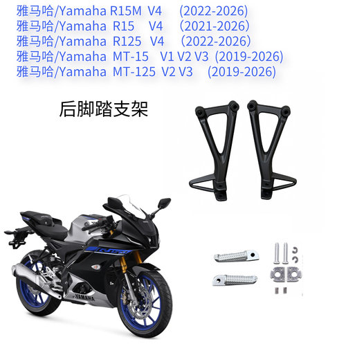 适用于雅马哈 YAMAHA R15M.R125,MT-15/155 后脚踏支架 搁脚 脚蹬