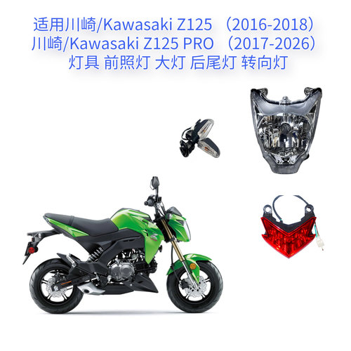 适用川崎 Z125/Z125 Pro大灯 前照灯 灯具 后尾灯 牌照灯 转向灯