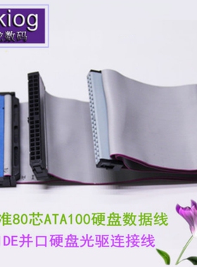 原装IDE数据线 40针39孔并口硬盘光驱连接线 一拖二 IDE线 并口线