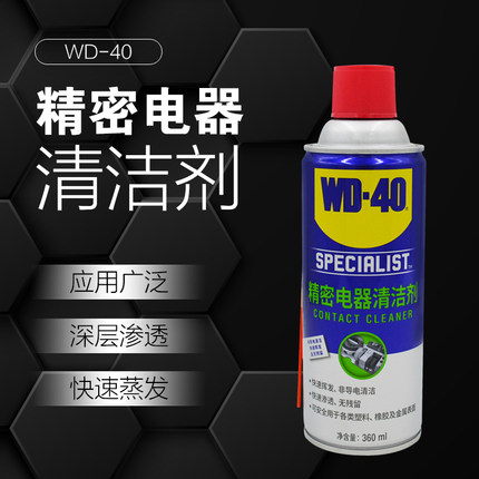 WD-40精密电器清洁剂pcb清洗剂电子仪器复活剂环保清洁液360ml