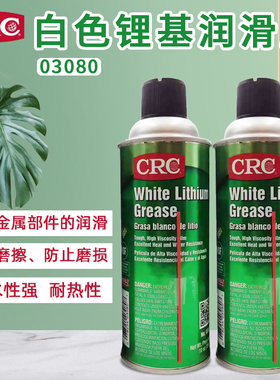 美国CRC03080 30515白锂油脂润滑剂 链条齿轮白色锂基耐磨润滑剂