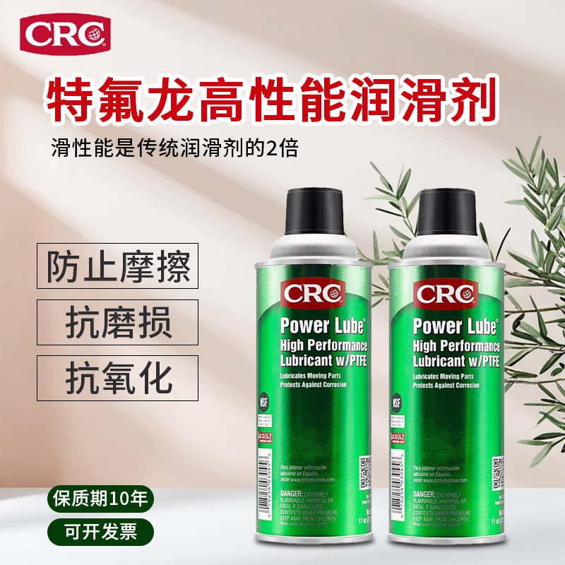 美国CRCPR03045特氟龙食品级齿轮轴承链条耐高温铁氟龙润滑剂