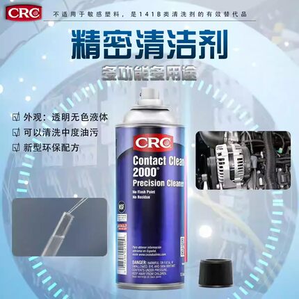 美国正品CRC精密电器清洗洁剂PR02140电子气仪器仪表设备电路板