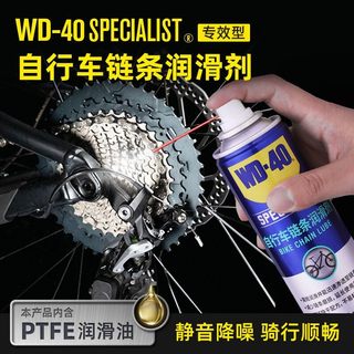 WD-40自行车链条润滑油防锈润滑剂wd40山地车公路车牙盘飞轮齿轮