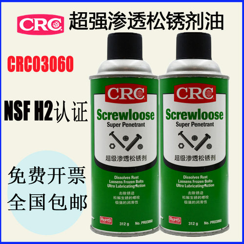 美国进口CRC03060渗透松锈剂CRC
