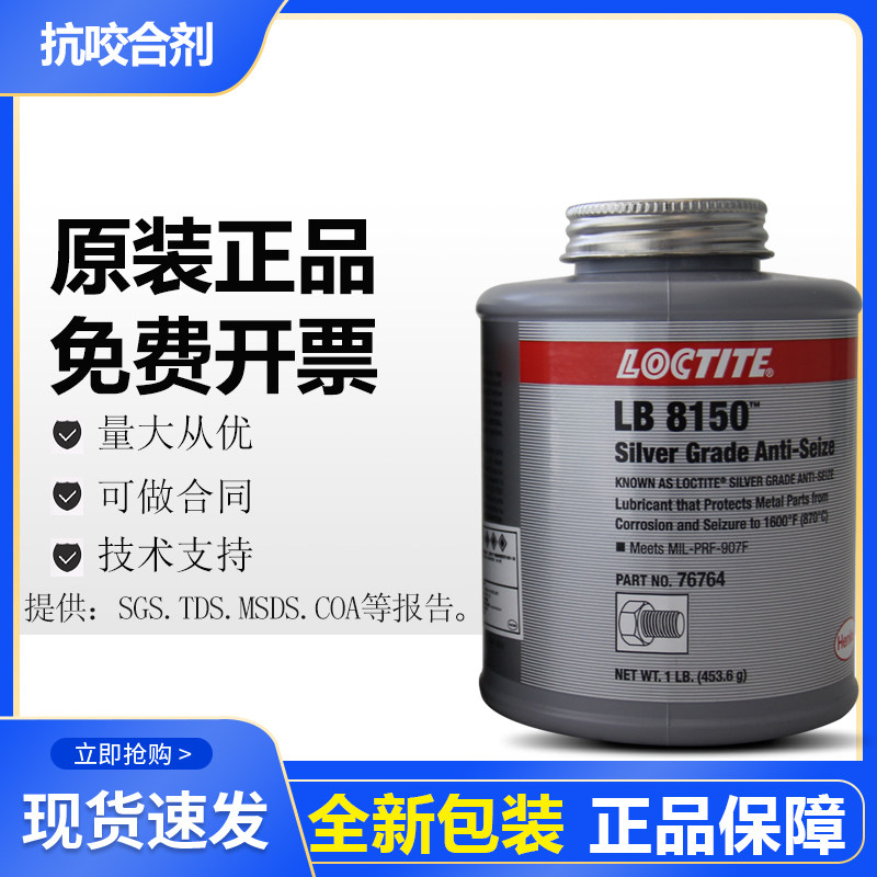 汉高乐泰LB8150银基抗咬合剂76732/76764膏状防卡润滑剂耐高温