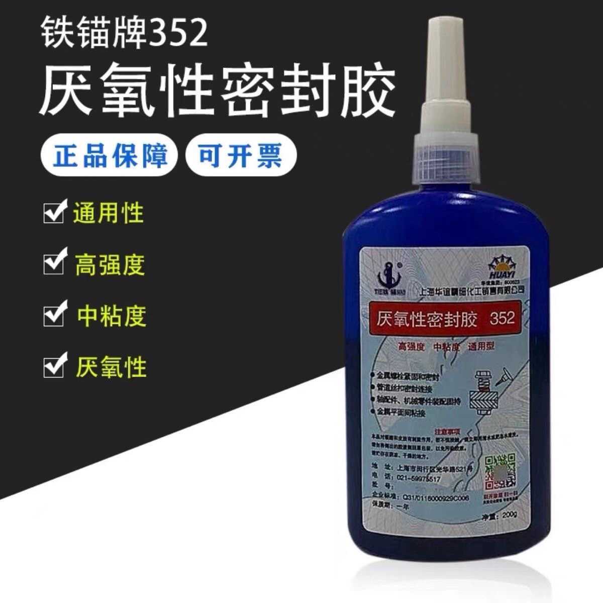 厌氧性通用型密封粘合剂铁锚牌
