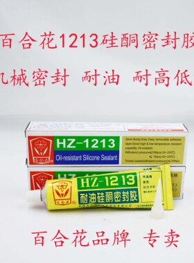 正品百合花HZ-1213B耐油硅酮密封胶105g灰色半流淌耐压耐高低温胶