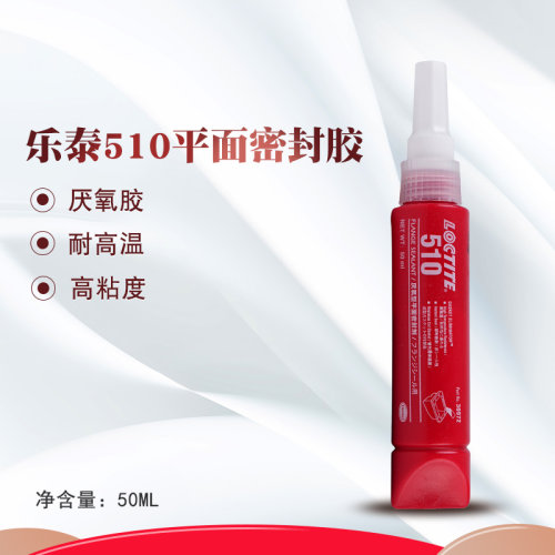 耐高温胶黏剂汉高乐泰