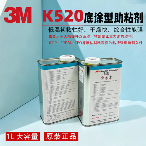 3MK-500/K520底涂助粘胶剂